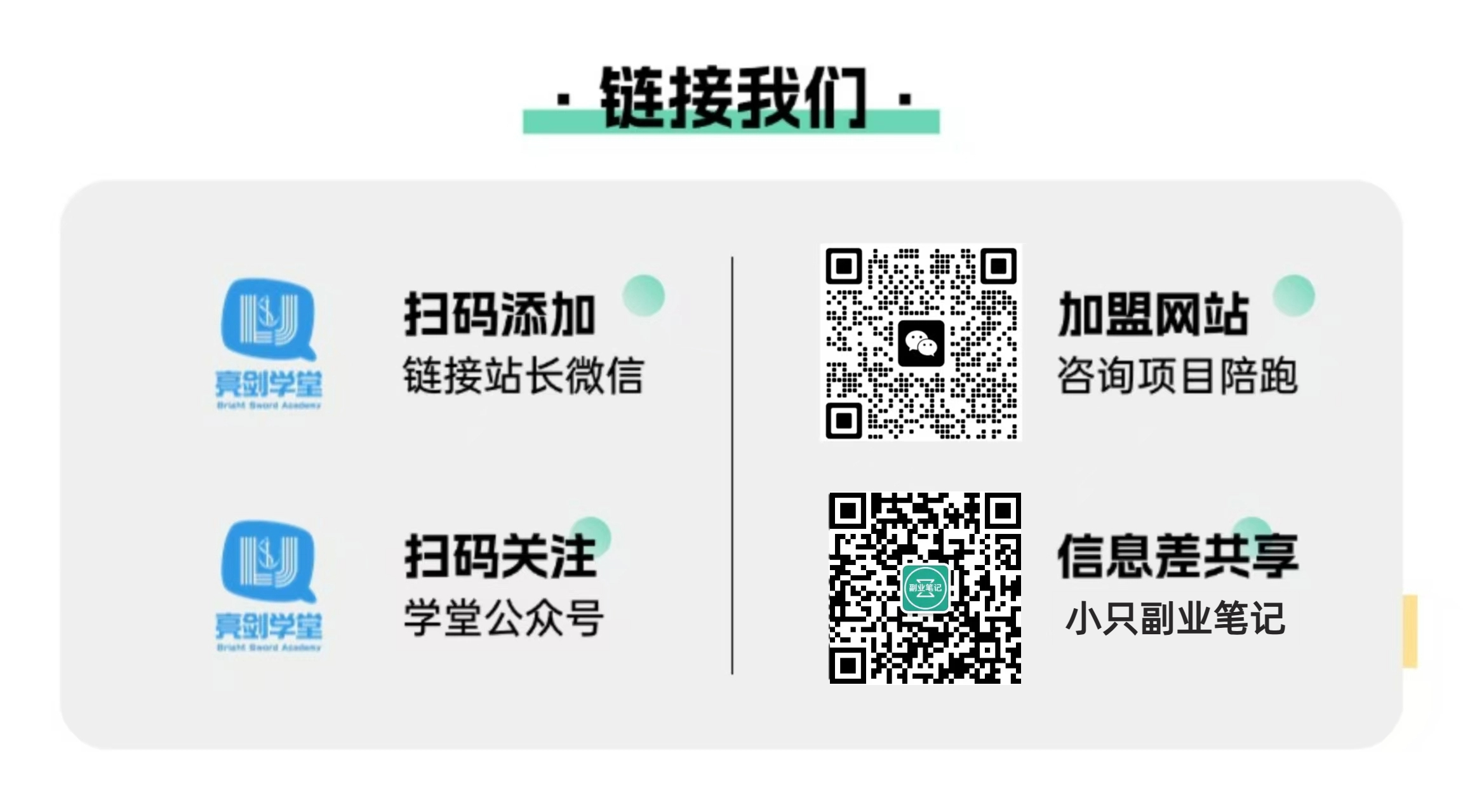 图片[8]-亮剑学堂陪跑项目一览-亮剑学堂