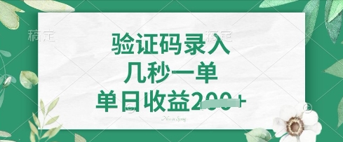 看图识字，5秒一单，单日收益轻松4张【揭秘】-亮剑学堂